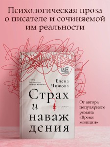 Страх и наваждения