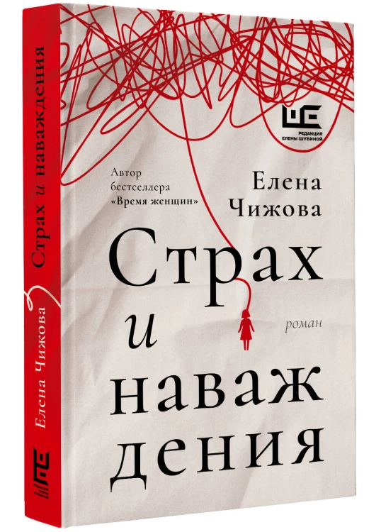 Страх и наваждения