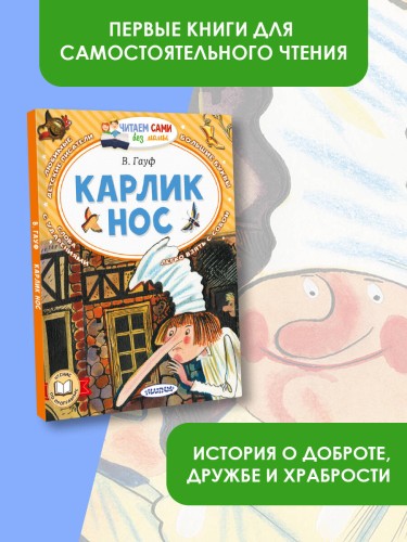 Карлик Нос