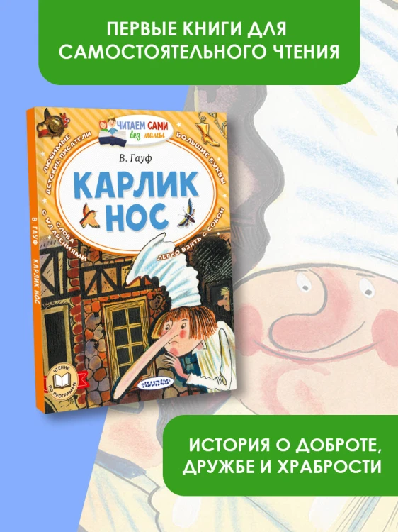 Карлик Нос