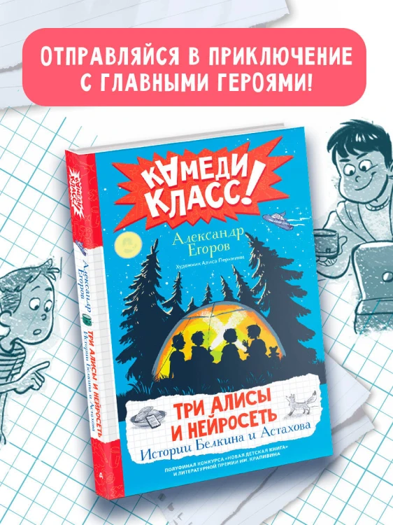 Три Алисы и нейросеть. Истории Белкина и Астахова