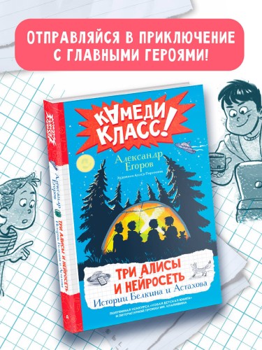 Три Алисы и нейросеть. Истории Белкина и Астахова