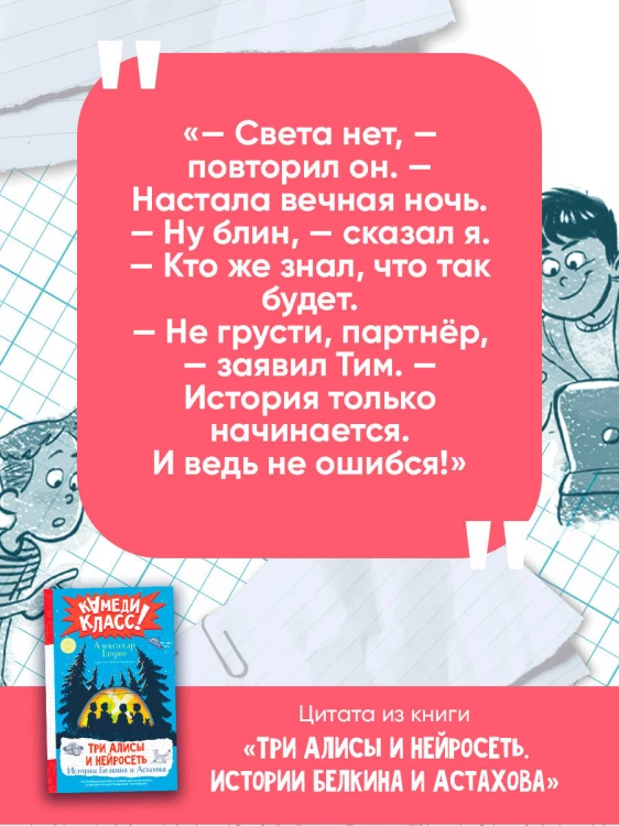 Три Алисы и нейросеть. Истории Белкина и Астахова