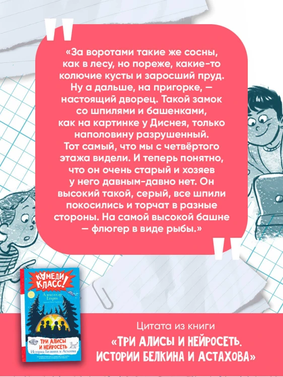 Три Алисы и нейросеть. Истории Белкина и Астахова