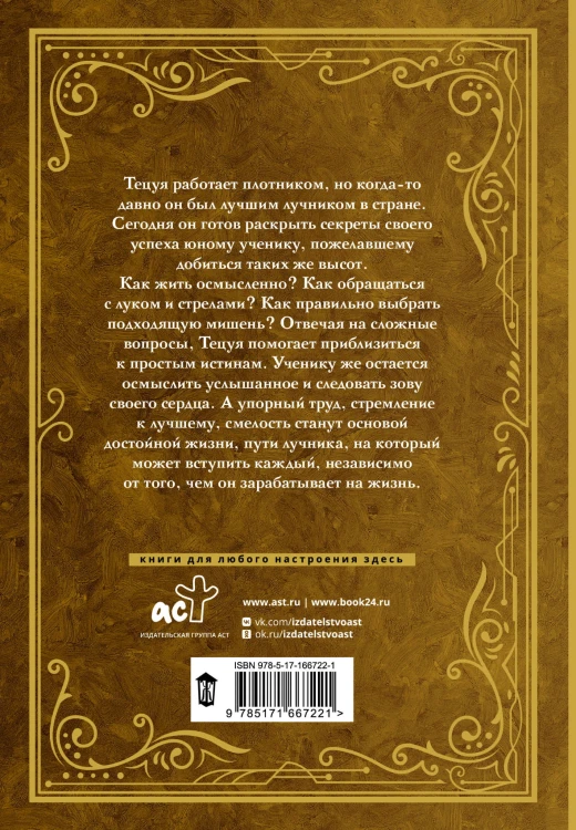 Лучник