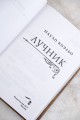 Лучник