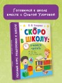 Скоро в школу: учимся читать