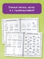 Скоро в школу: учимся читать