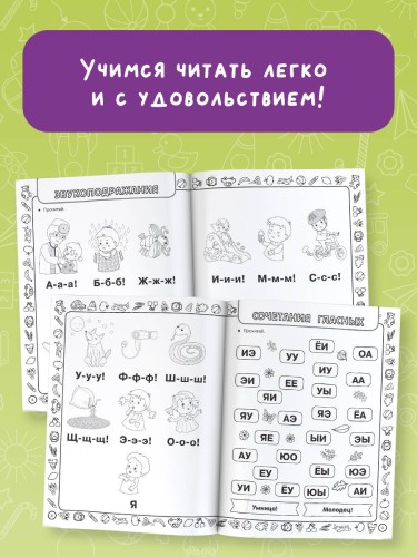 Скоро в школу: учимся читать
