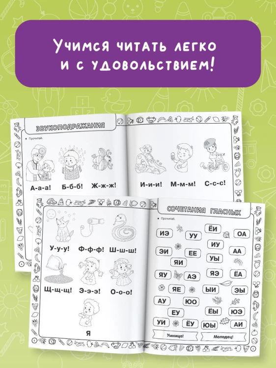 Скоро в школу: учимся читать