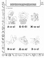 Скоро в школу: учимся читать