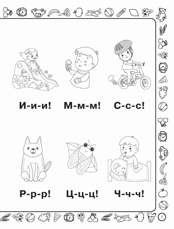 Скоро в школу: учимся читать