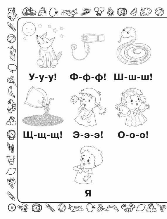 Скоро в школу: учимся читать