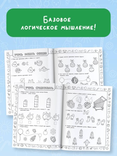 Скоро в школу: включаем логику, мышление, память, внимание
