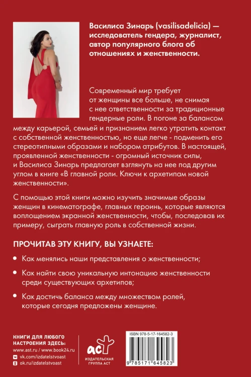Ключи к архетипам новой женственности. В главной роли