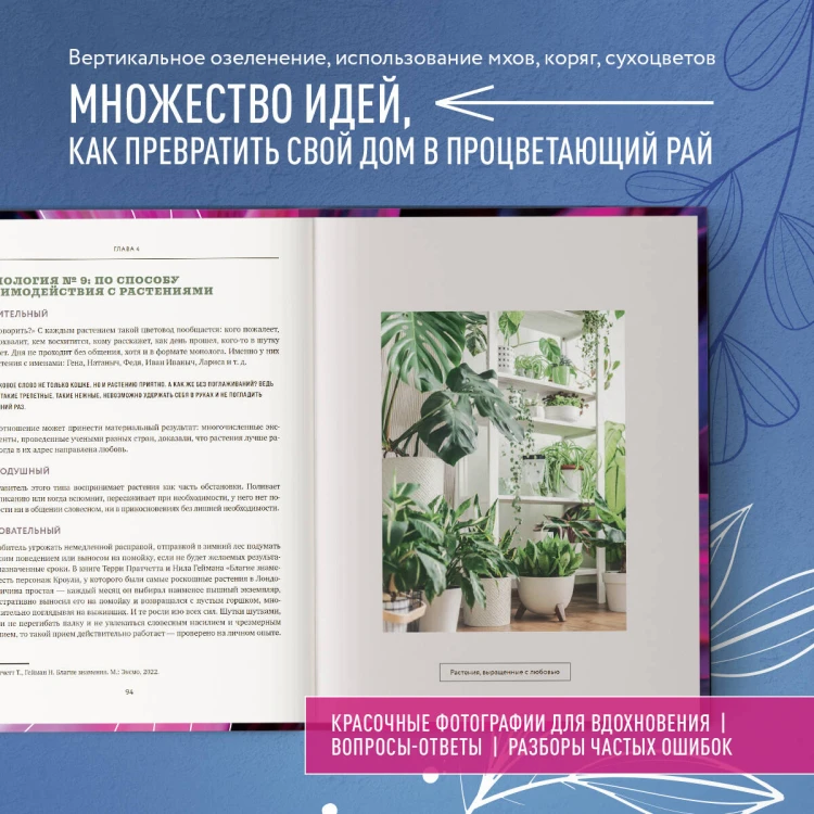 Про растения. Как выбрать комнатные под свой стиль и ухаживать за ними без стресса