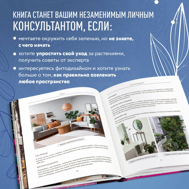 Про растения. Как выбрать комнатные под свой стиль и ухаживать за ними без стресса