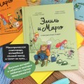 Эмиль и Марго. Грандиозный побег