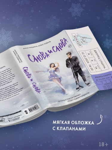 Снова и снова