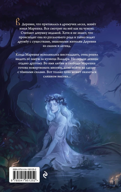 Русалочьи чары (#1)