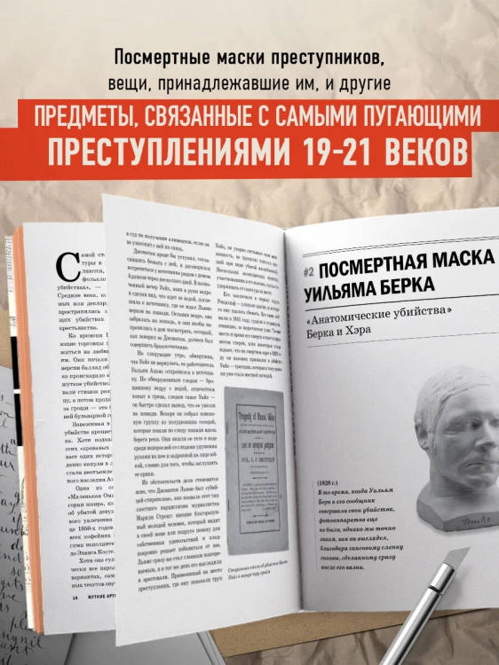 Жуткие артефакты. История громких преступлений, рассказанная в 100 предметах убийств (закрашенный обрез, подарочное издание)