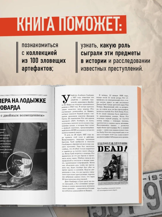 Жуткие артефакты. История громких преступлений, рассказанная в 100 предметах убийств (закрашенный обрез, подарочное издание)