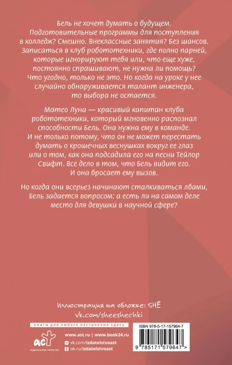 Мой механический роман