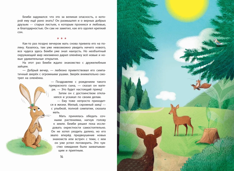 Бемби (ил. Э. Паганелли)