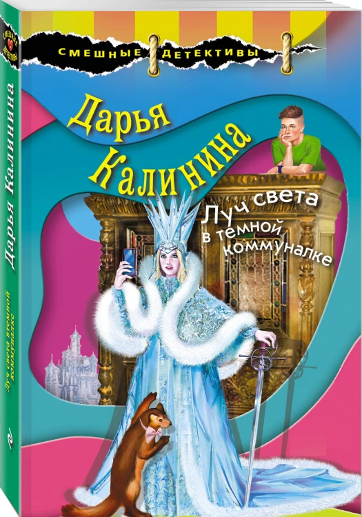 Луч света в темной коммуналке