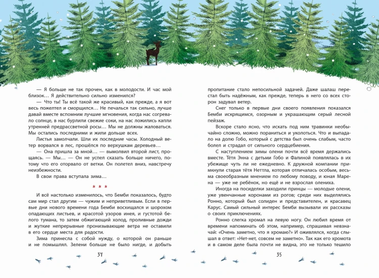 Бемби (ил. Э. Паганелли)