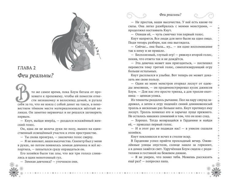 Winx. Добро пожаловать в Магикс! (#1)