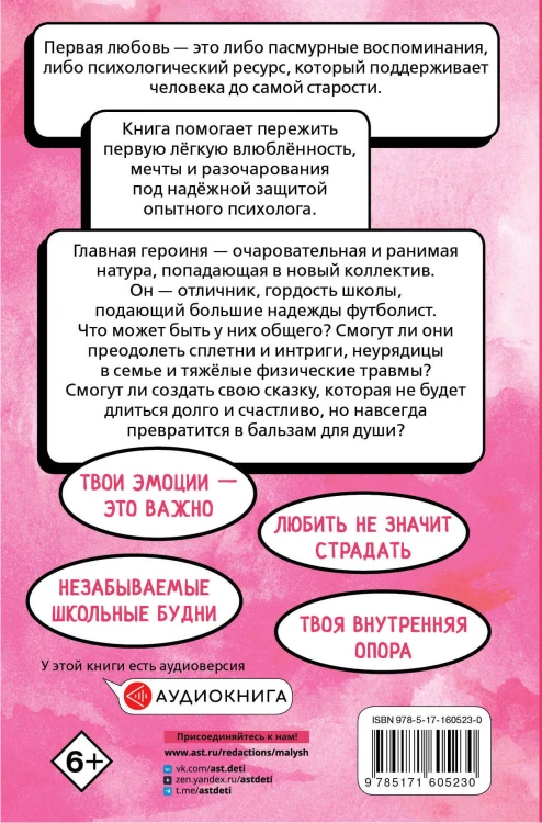 Шепот сердца. 15 уроков первой любви