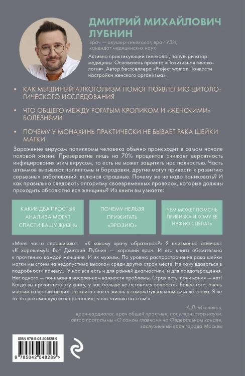 В зоне риска. Тонкости защиты женского организма. Как ВПЧ проникает в наш организм, чем он опасен и что поможет избежать последствий (новое оформление)