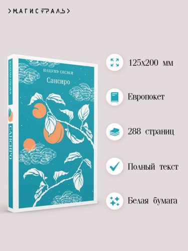 Сансиро