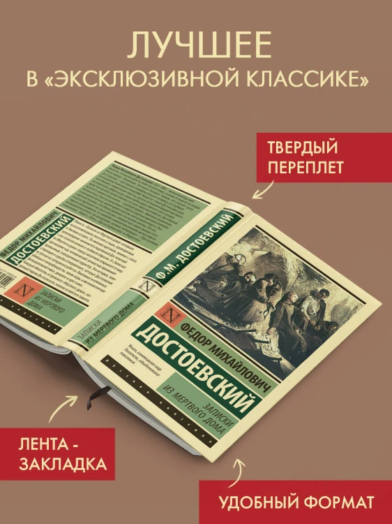 Записки из Мертвого дома