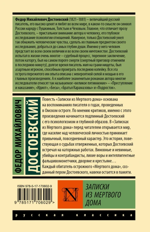 Записки из Мертвого дома