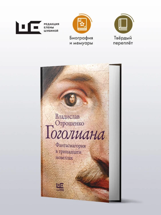 Гоголиана