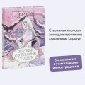 Девушка со снежным сердцем