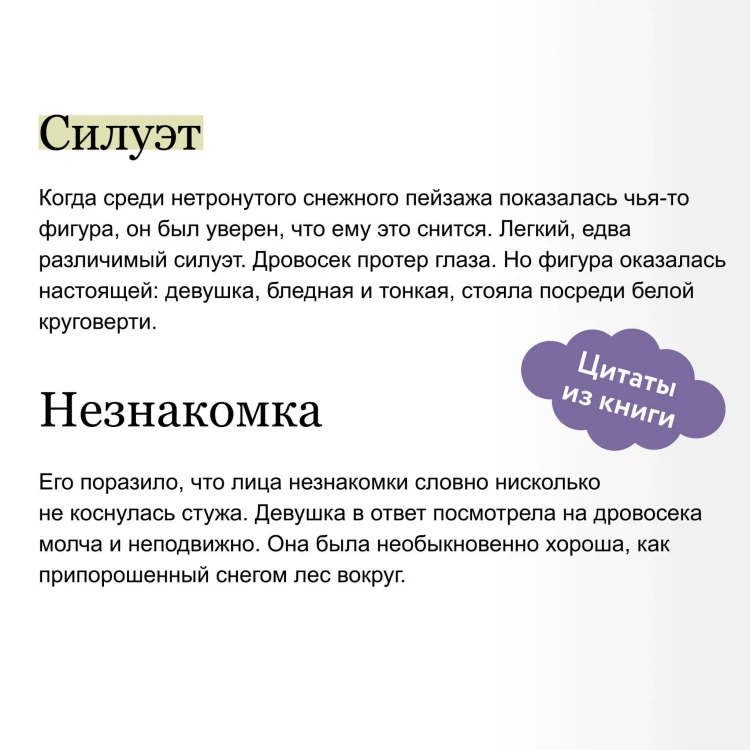 Девушка со снежным сердцем