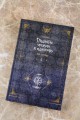 Поднятие уровня в одиночку. Solo Leveling. Книга 5