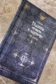Поднятие уровня в одиночку. Solo Leveling. Книга 5