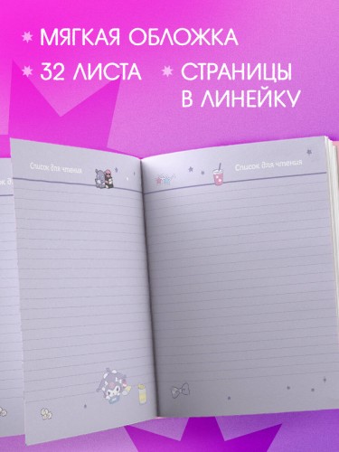 Читательский дневник. Куроми (32 л., мягкая обложка, розовый)