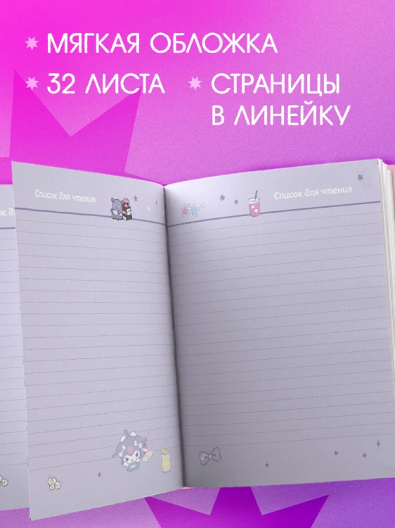 Читательский дневник. Куроми (32 л., мягкая обложка, розовый)