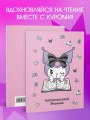 Читательский дневник. Куроми (32 л., мягкая обложка, розовый)