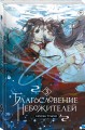 Благословение небожителей. Том 3 (мягкий переплет)