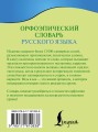 Орфоэпический словарь русского языка