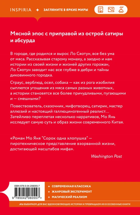 Сорок одна хлопушка