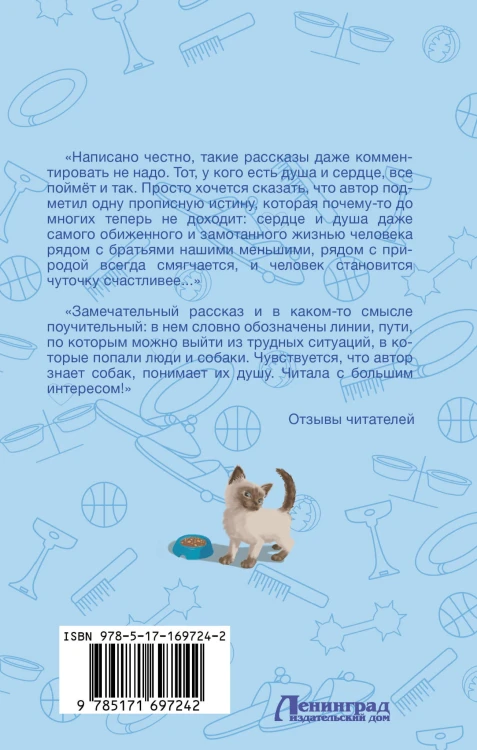 Верные сердца
