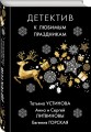 Детектив к любимым праздникам