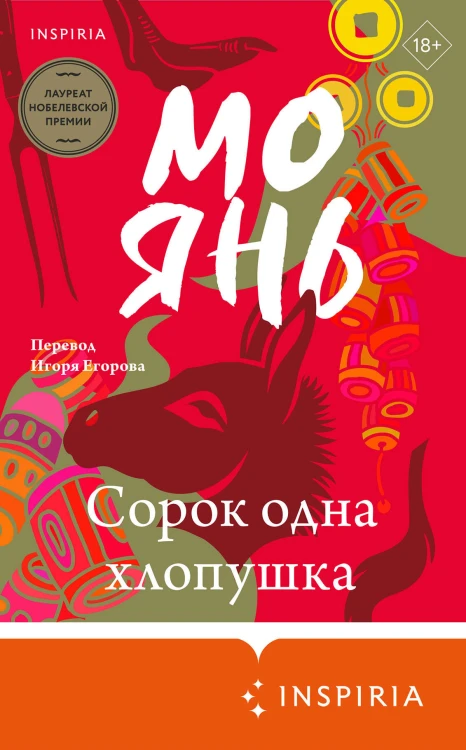 Сорок одна хлопушка